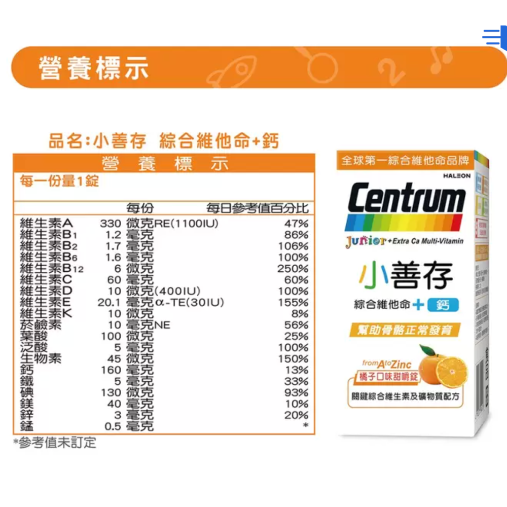 仙人掌哥 小善存 綜合維他命+鈣 100錠/罐 維他命D 維他命B群 維他命C及E-細節圖3