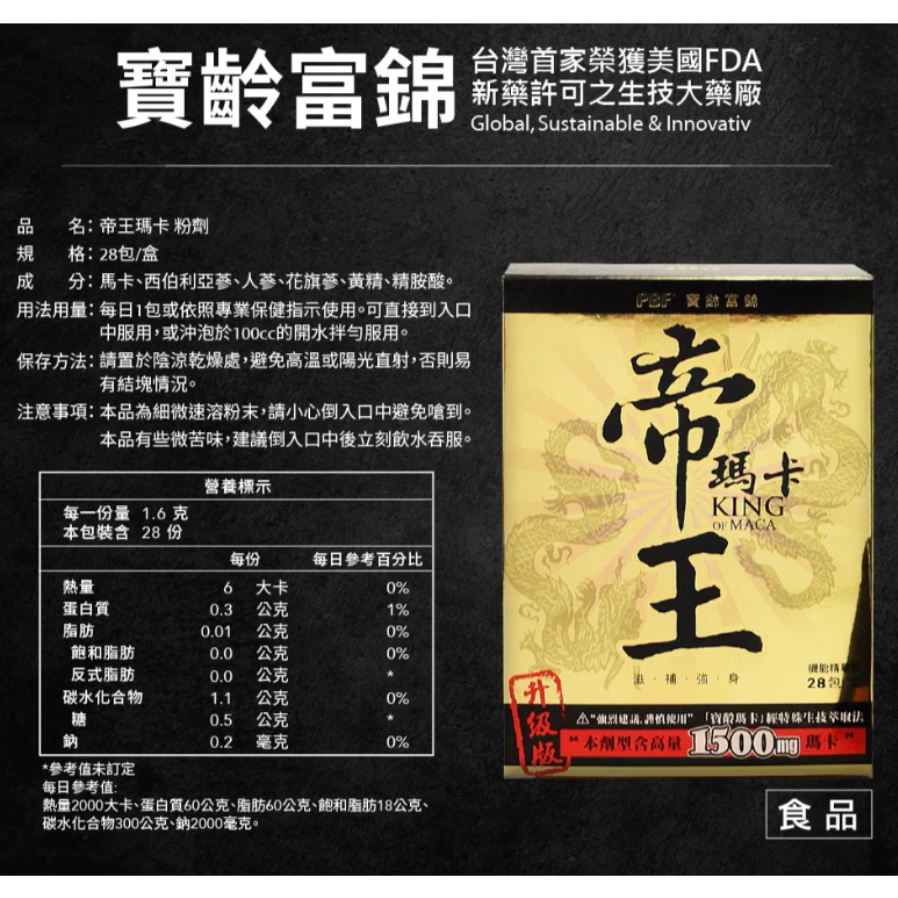 仙人掌哥 PBF 寶齡富錦 帝王瑪卡 三蔘 瑪卡鋅喜 強振 MACA  黑紅瑪卡 瑪卡 鋅 牛樟芝 紅景天-細節圖4