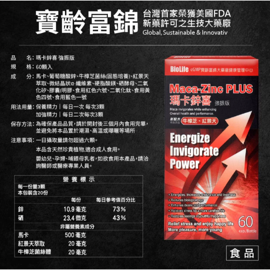 仙人掌哥 PBF 寶齡富錦 帝王瑪卡 三蔘 瑪卡鋅喜 強振 MACA  黑紅瑪卡 瑪卡 鋅 牛樟芝 紅景天-細節圖5