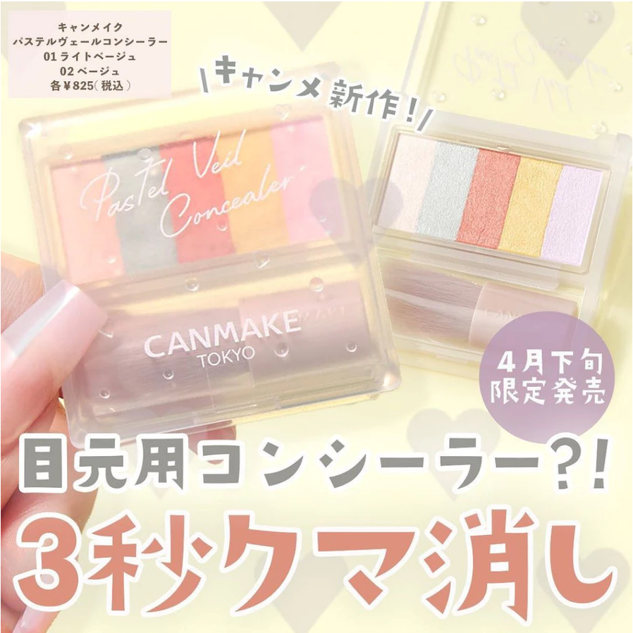 仙人掌哥 日本 Canmake 粉彩遮瑕調色盤 粉彩面紗5色遮瑕盤 數量限定 遮瑕度高 適合各種膚色-細節圖2