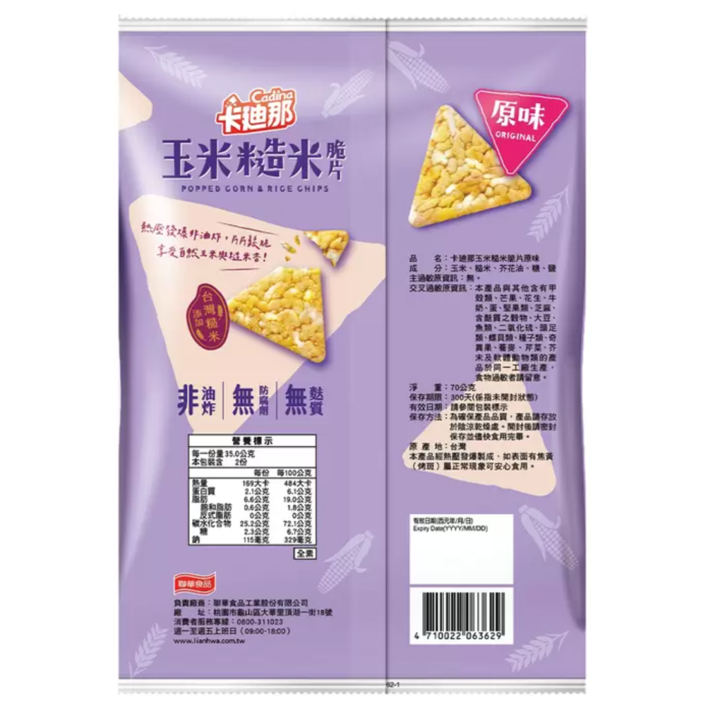 仙人掌哥 卡迪那 玉米糙米脆片原味 70g/包 玉米脆片 台灣糙米 非油炸-細節圖3