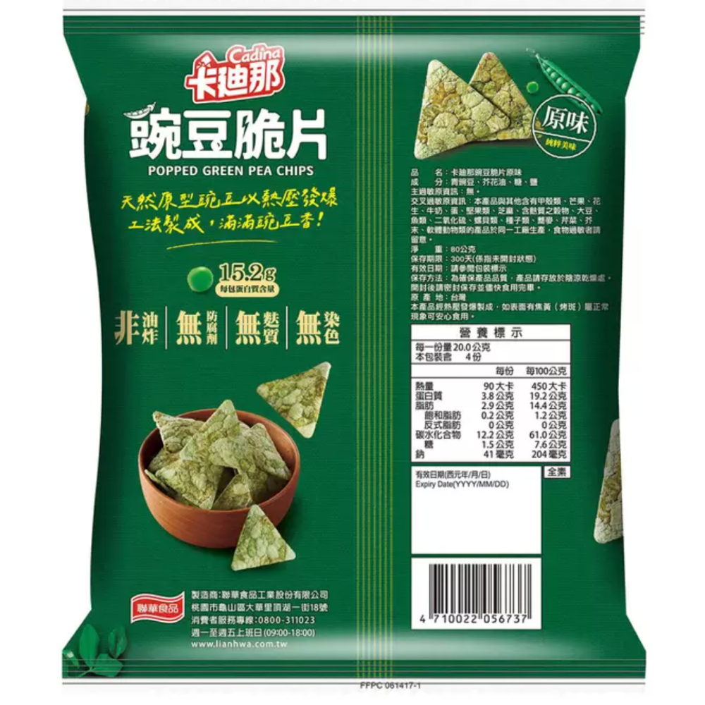 仙人掌哥 卡迪那 豌豆脆片 原味 80g/包 單包販售 非油炸 無防腐劑 無麩質 無染色 全素-細節圖3