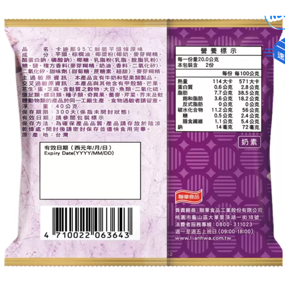 仙人掌哥 卡迪那 鮮脆芋頭條 40g/包 台灣檳榔心芋 椰糖調味 芋香濃郁-細節圖3
