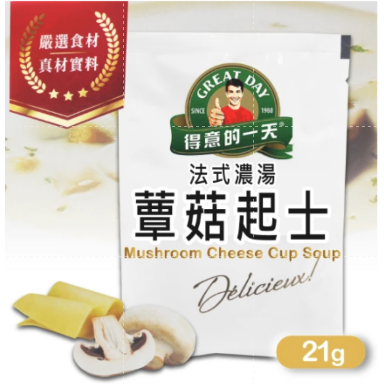 仙人掌哥 好市多 得意的一天 法式蕈菇起士濃湯 蘑菇濃湯 21g/包 法式濃湯 濃湯 蕈菇 起司 起司濃湯 蘑菇 沖泡-規格圖4