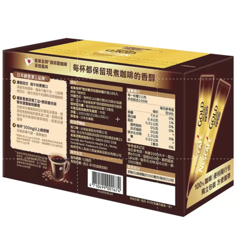 仙人掌哥 好市多 雀巢 金牌 微研磨 咖啡 隨行包 深焙風味 Nescafe 雀巢咖啡-細節圖2
