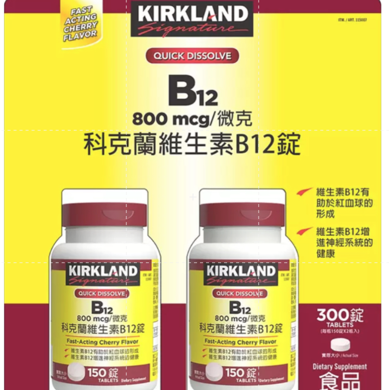 仙人掌哥 好市多 科克蘭 kirkland 維生素B12錠 150錠 科克蘭維生素B12錠 B12-細節圖2