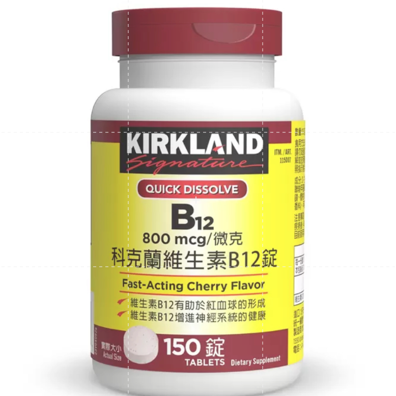 仙人掌哥 好市多 科克蘭 kirkland 維生素B12錠 150錠 科克蘭維生素B12錠 B12-規格圖5