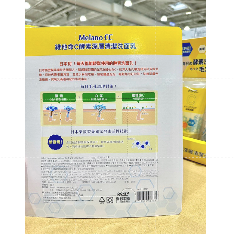 仙人掌哥 好市多 樂敦 酵素深層清潔洗面乳 維他命C洗面乳 Melano CC 維他命C 酵素 深層 清潔 洗面乳-細節圖3