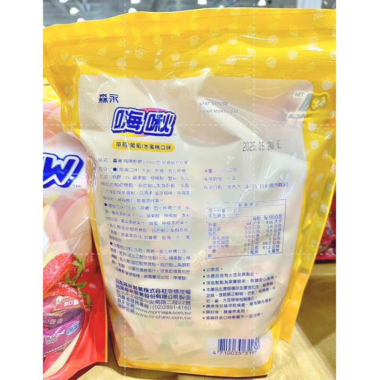 仙人掌哥 好市多 森永 嗨啾軟糖 綜合水果口味  1kg Morinaga Hi-Chew-細節圖3