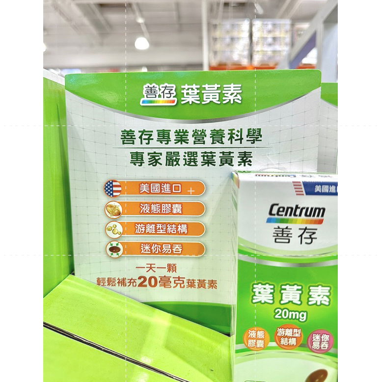 仙人掌哥 好市多 善存 葉黃素 20毫克 115粒/罐 迷你易吞 液態膠囊-細節圖3