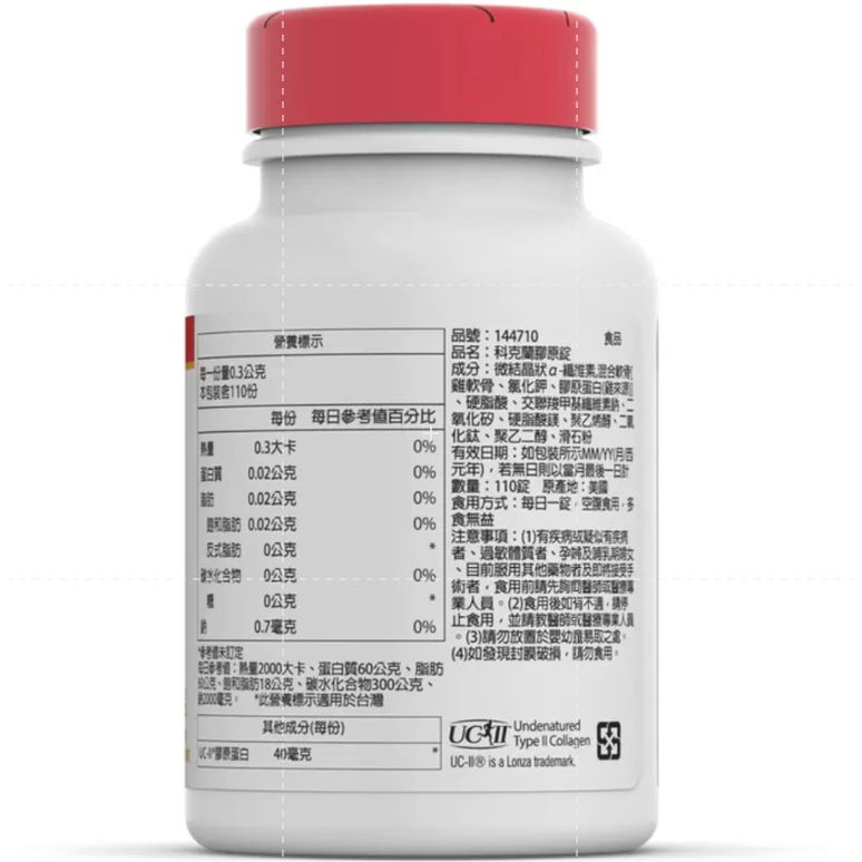 仙人掌哥 好市多 Kirkland Signature 科克蘭膠原錠 110錠/罐 膠原錠 膠原 膠原蛋白 罐裝-細節圖3