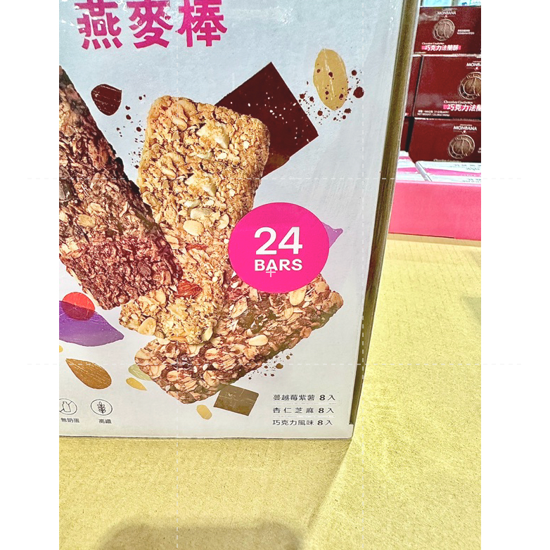 仙人掌哥 好市多 宴麥森林 綜合纖脆燕麥棒 32g/條 單條拆售 拆售 3種口味 杏仁芝麻 紫薯 巧克力-細節圖4