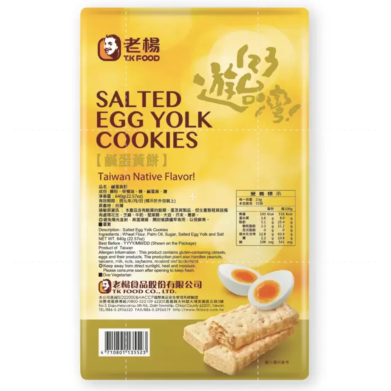 仙人掌哥 好市多 老楊 鹹蛋黃餅 640g/盒 傳統方塊酥 方塊酥 鹹蛋黃-細節圖2