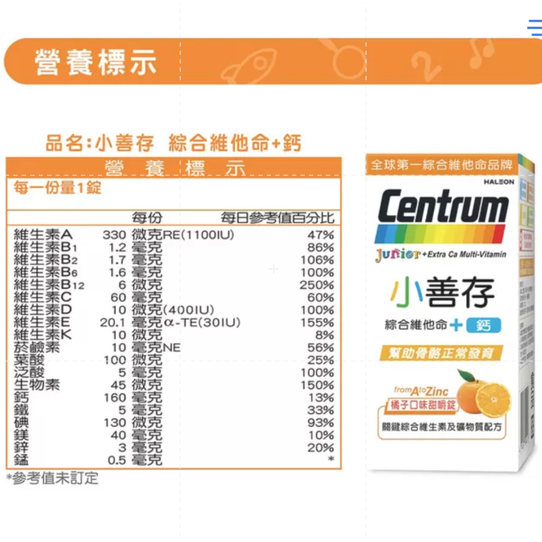 仙人掌哥 好市多 小善存 綜合維他命+鈣 100錠/罐 維他命D 維他命B群 維他命C及E-細節圖3