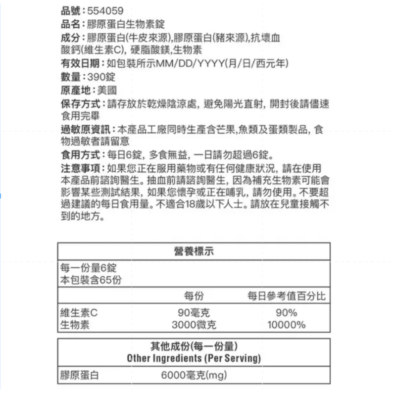 仙人掌哥 Youtheory 膠原蛋白生物素錠 390錠/罐 罐裝 膠原蛋白 生物素錠 美國製造 添加維生素C-細節圖3