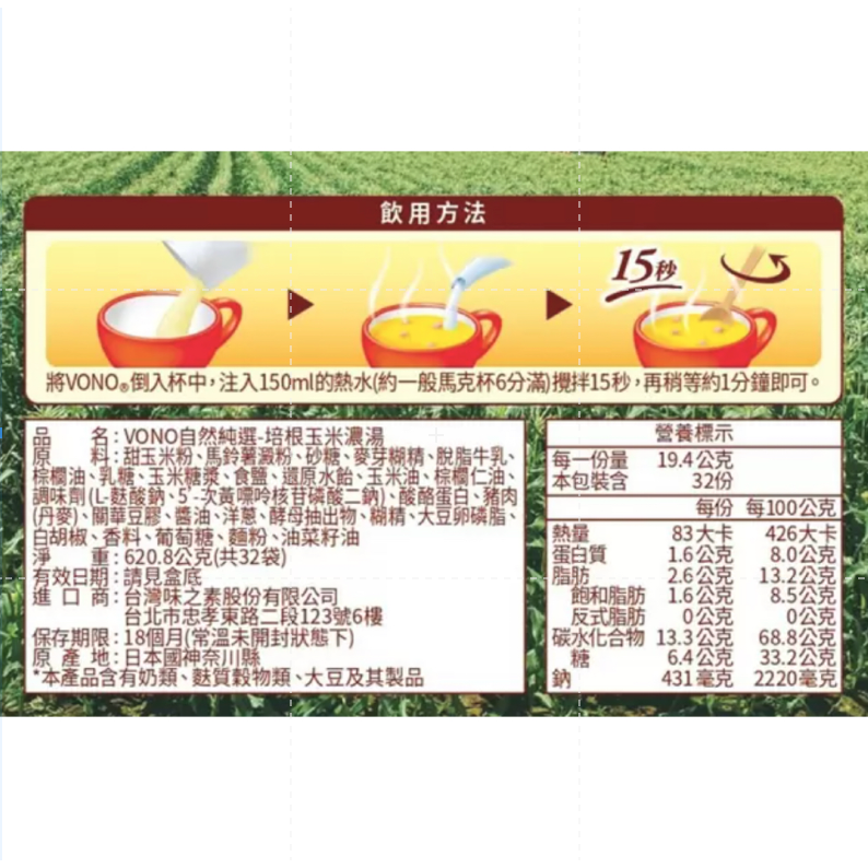 仙人掌哥 VONO 培根玉米濃湯 19.4g X 32包 北海道玉米製成 北海道牛乳 每份熱量小於99大卡-細節圖2