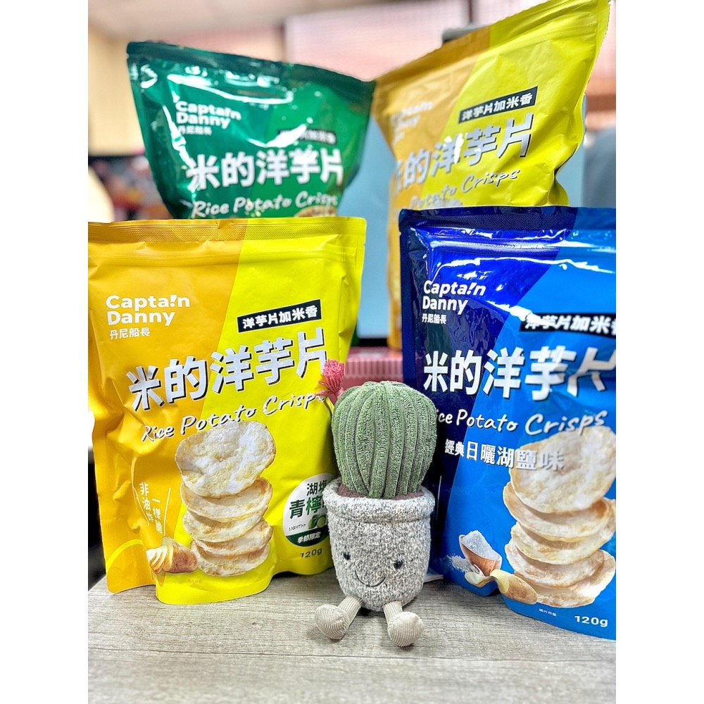 『仙人掌哥』丹尼船長 非油炸 米的洋芋片 經典日曬湖鹽味/韓式海苔味/濃起司味/青檸味 120g/包 有米香的洋芋片-細節圖3