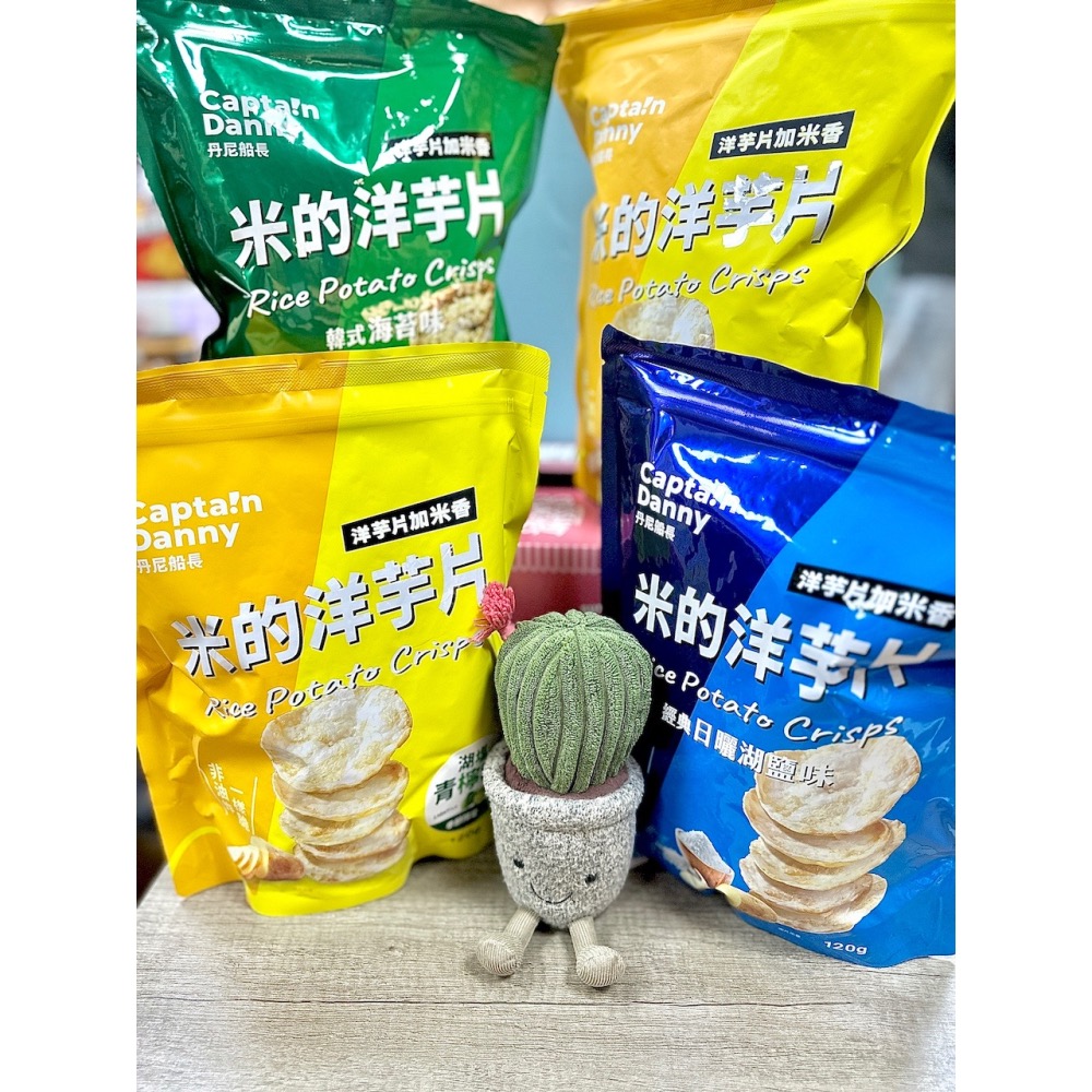 『仙人掌哥』丹尼船長 非油炸 米的洋芋片 經典日曬湖鹽味/韓式海苔味/濃起司味/青檸味 120g/包 有米香的洋芋片-細節圖4