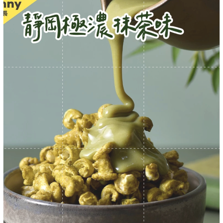 『仙人掌哥』丹尼船長 米米花 米爆米花 100g/包 焦糖/玉米/海藻糖/牛奶糖/牛奶巧克力 (奶素非油炸）-規格圖1