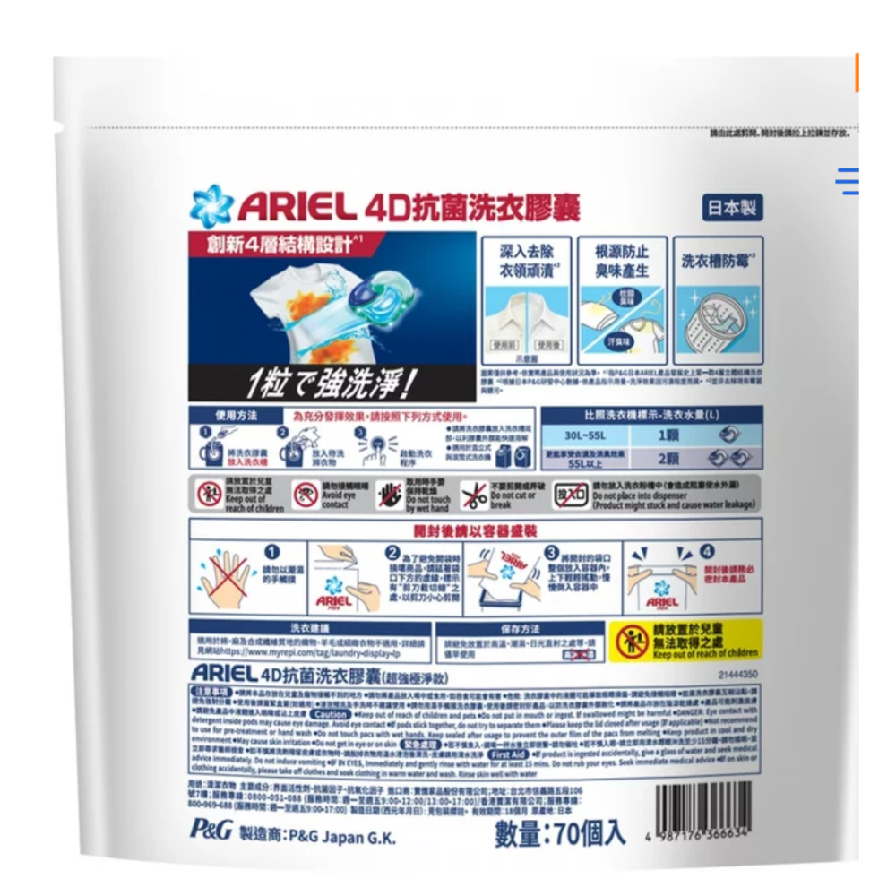 好市多限定商品-Ariel 4D 超強極淨洗衣膠囊 70顆/袋-細節圖2