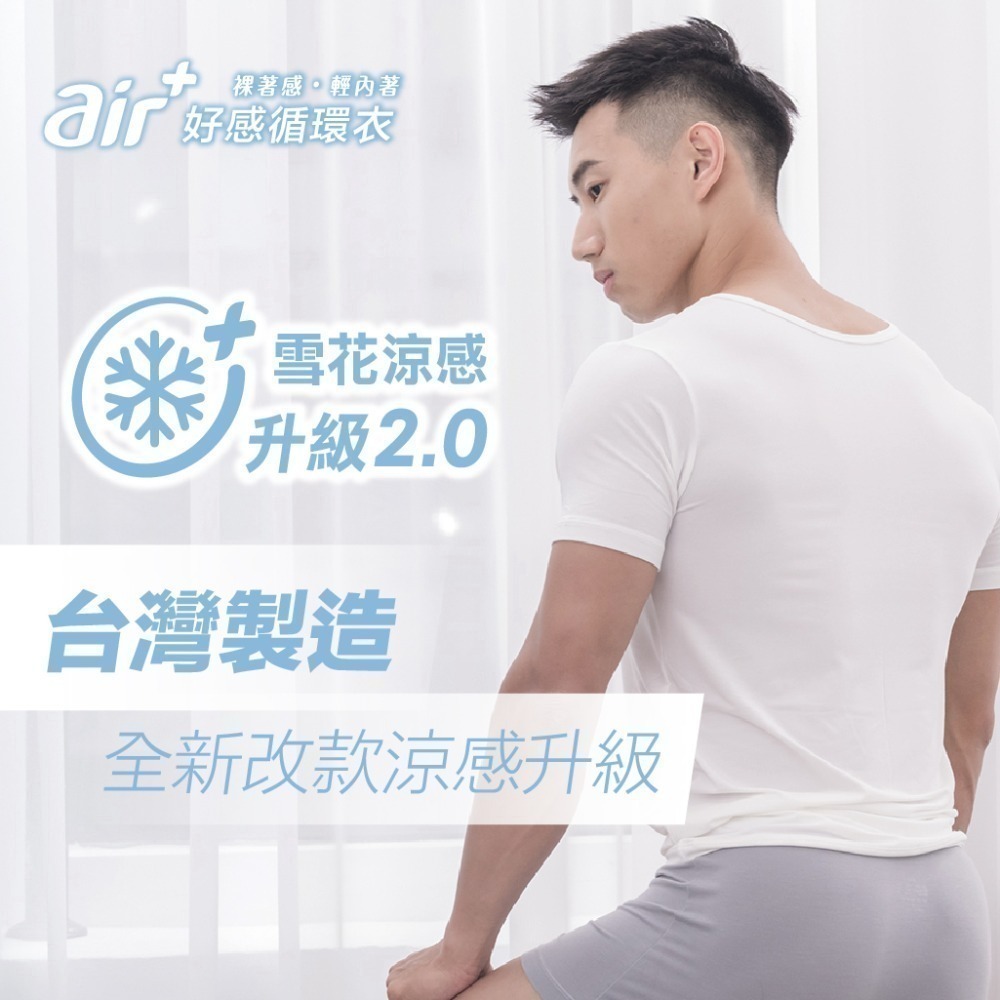 【夥伴生活】台灣製造 機能內衣 莫代爾  | air+好感循環衣：男涼感背心內衣-細節圖2