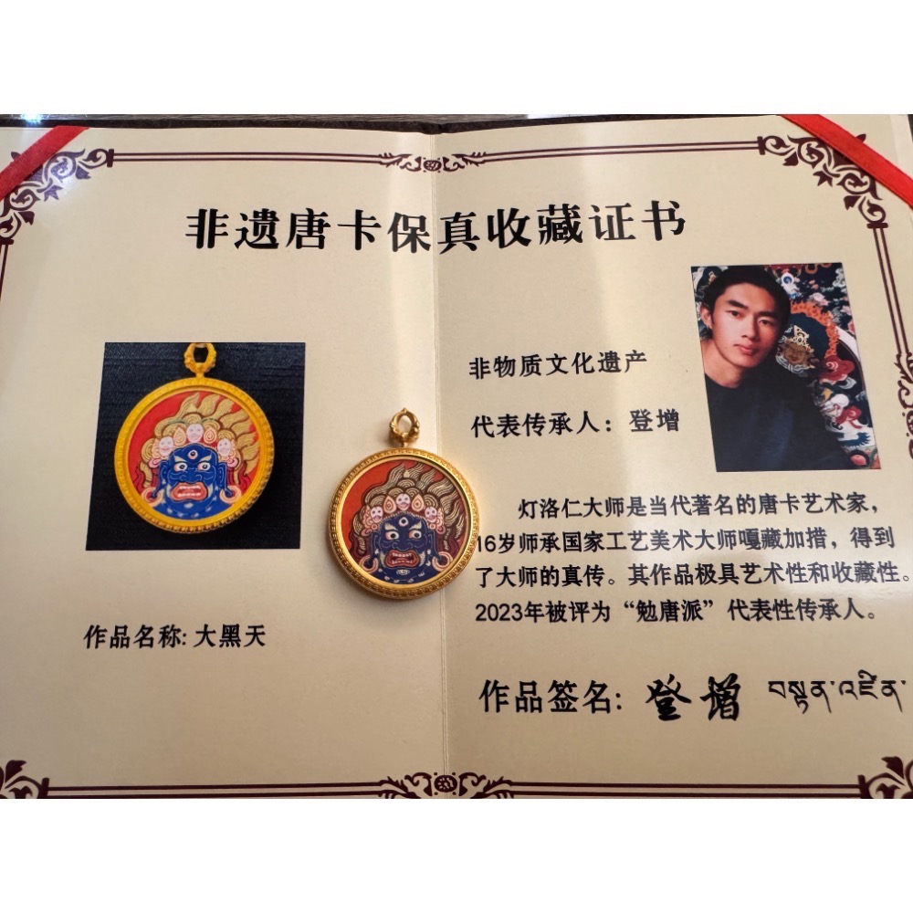 大黑天唐卡-細節圖2