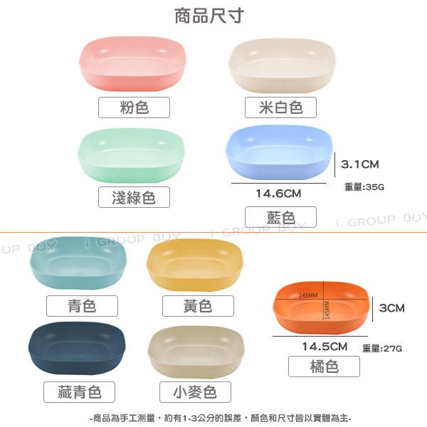 【i揪團】W01-1(新品現貨)方形加深餐盤 小麥秸稈碟 點心盤 零食盤 吐骨碟 吐骨盤 水果盤 環保餐盤 微波餐盤-細節圖9