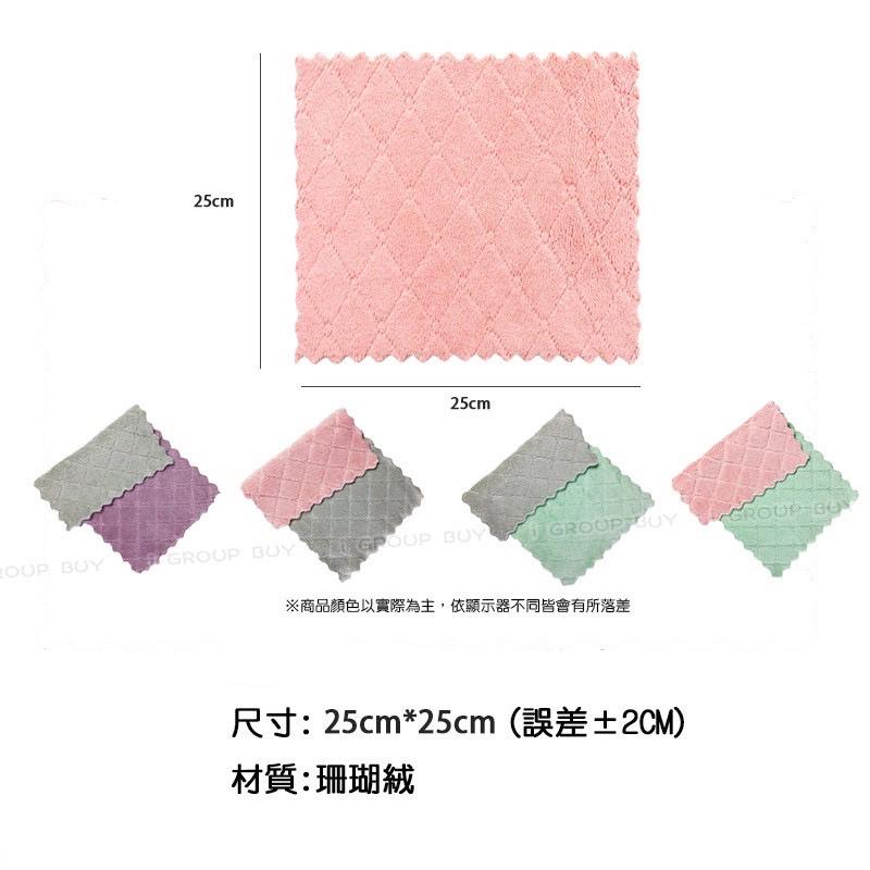 【i揪團】E73-1(現貨)珊瑚絨抹布(25*25cm) 擦拭布 百潔布 廚房抹布 擦車布 洗碗布 洗碗巾-細節圖2
