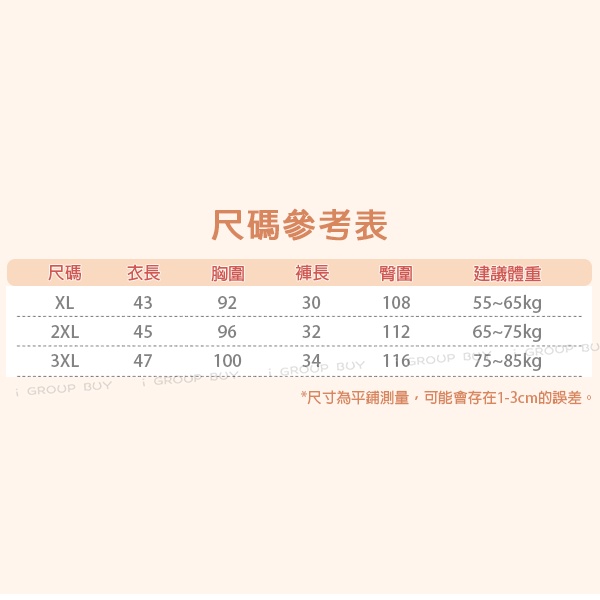 【i揪團】F109(現貨)細肩帶睡衣套裝 春夏 中大碼 大尺碼 兩件式 背心睡衣 可愛睡衣 居家服-細節圖2