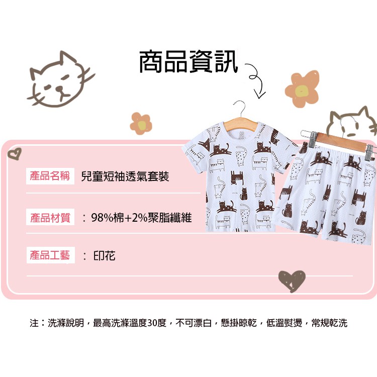 【i揪團】C18-2(現貨)11-19兒童網眼透氣短袖套裝 男童女童家居服 兒童家居服 男童套裝 女童套裝-細節圖5