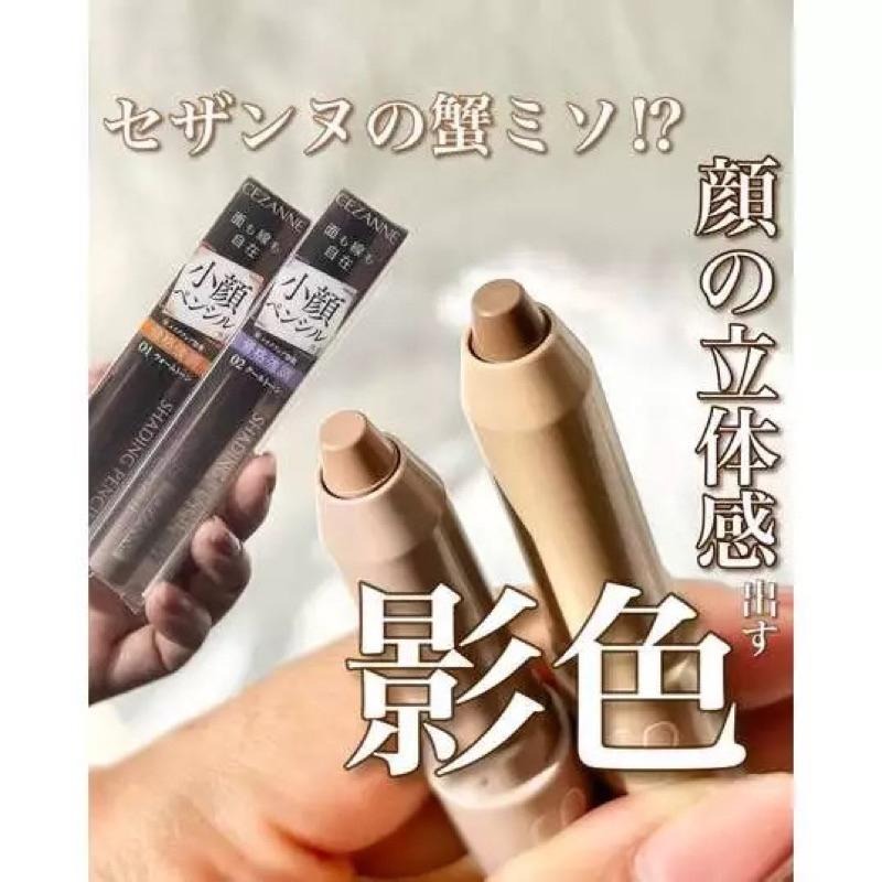 現貨🇯🇵日本✈️CEZANNE 塞尚 立體小顏修容筆 01暖色調 02冷色調-細節圖2