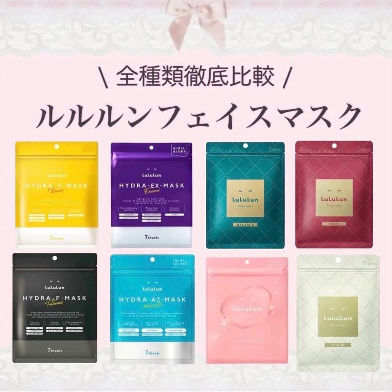 現貨🇯🇵LULULUN面膜7片/盒裝 換季(綠)控油(白)保濕(紅)白透(黃)緊緻(紫)修護(藍)水潤(粉)over45-細節圖2