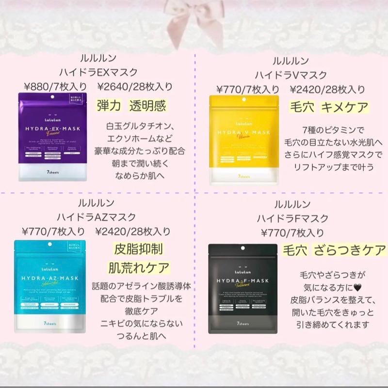 現貨🇯🇵LULULUN面膜7片/盒裝 換季(綠)控油(白)保濕(紅)白透(黃)緊緻(紫)修護(藍)水潤(粉)over45-細節圖3