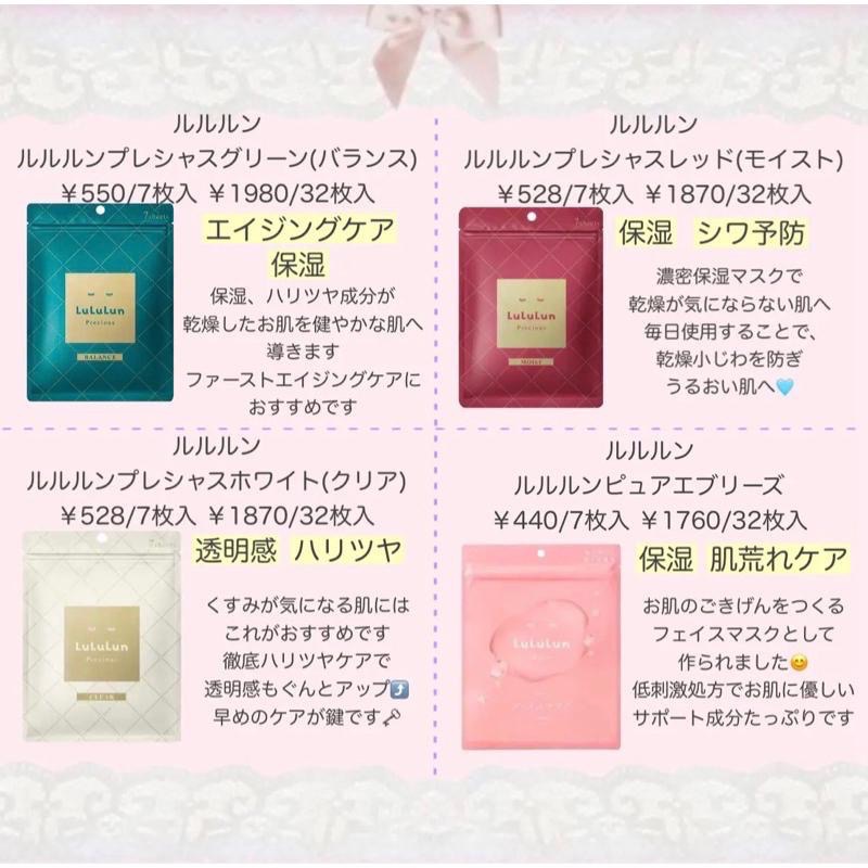 現貨🇯🇵LULULUN面膜7片/盒裝 換季(綠)控油(白)保濕(紅)白透(黃)緊緻(紫)修護(藍)水潤(粉)over45-細節圖4