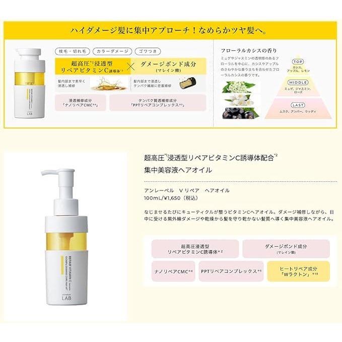 現貨🇯🇵日本✈️Unlabel LAB 超修護豐盈瞬亮維他命VC護髮精華-100ml-細節圖7