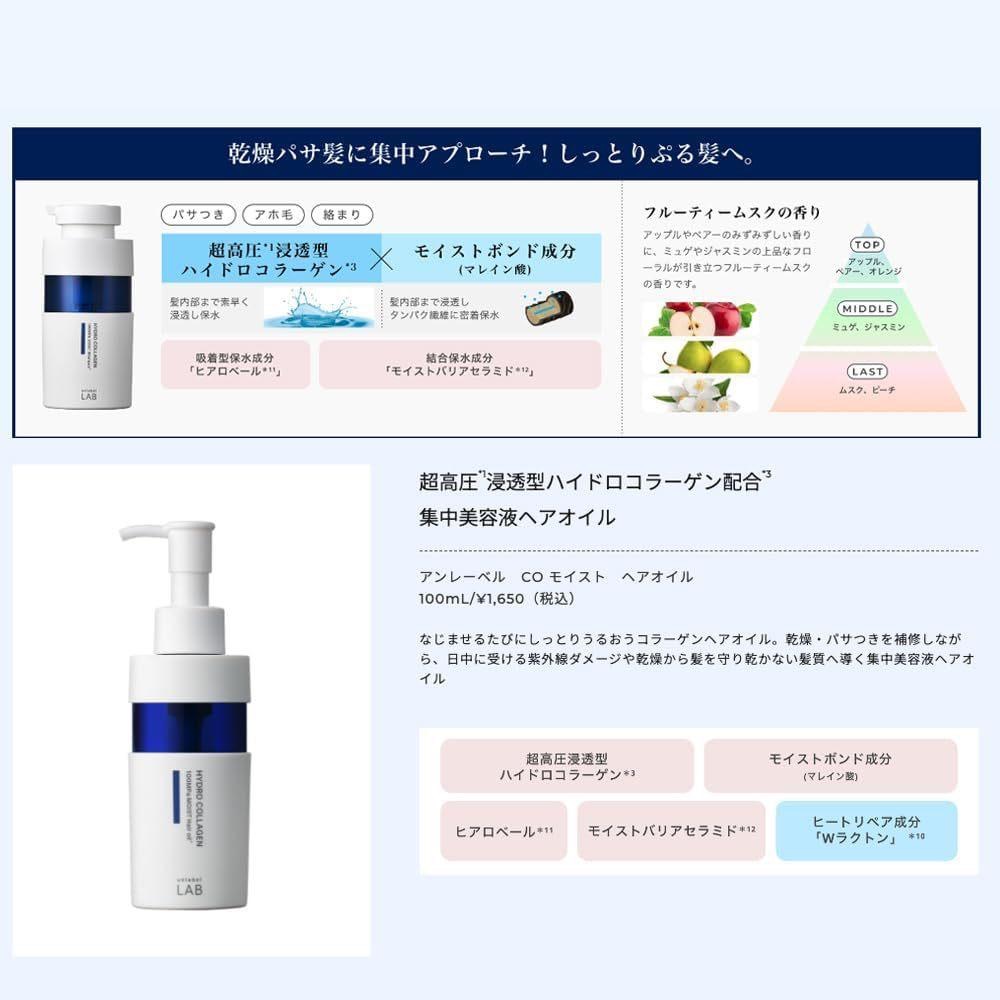 現貨🇯🇵日本✈️Unlabel LAB 超修護一抹直順膠原蛋白護髮精華-100ml-細節圖6