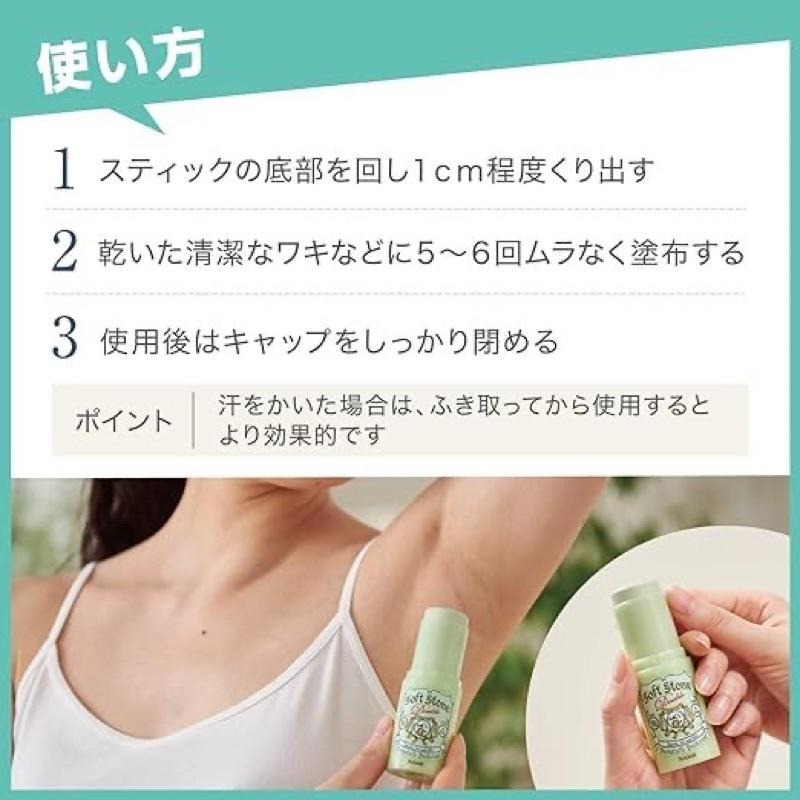 現貨🇯🇵日本✈️Deonatulle 消臭石 Soft Stone 腋下止汗 除臭膏-細節圖3