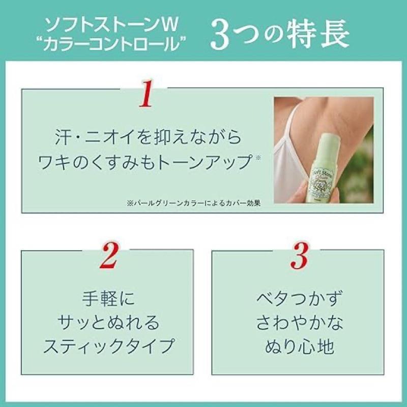 現貨🇯🇵日本✈️Deonatulle 消臭石 Soft Stone 腋下止汗 除臭膏-細節圖5