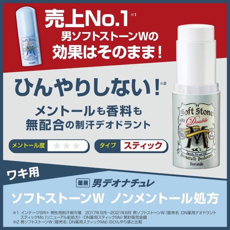 現貨🇯🇵日本✈️Deonatulle 消臭石 Soft Stone 腋下止汗 除臭膏-細節圖8