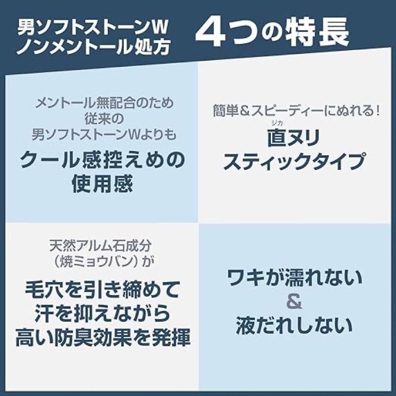 現貨🇯🇵日本✈️Deonatulle 消臭石 Soft Stone 腋下止汗 除臭膏-細節圖9