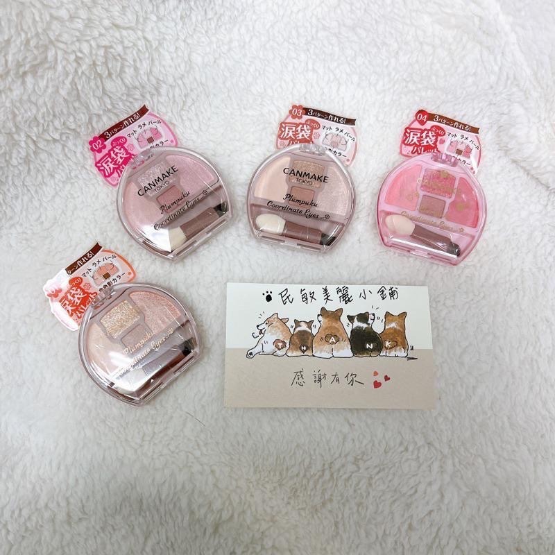 現貨🇯🇵日本✈️CANMAKE 臥蠶盤 眼影臥蠶打亮盤 01 02 03 04 N01-細節圖3