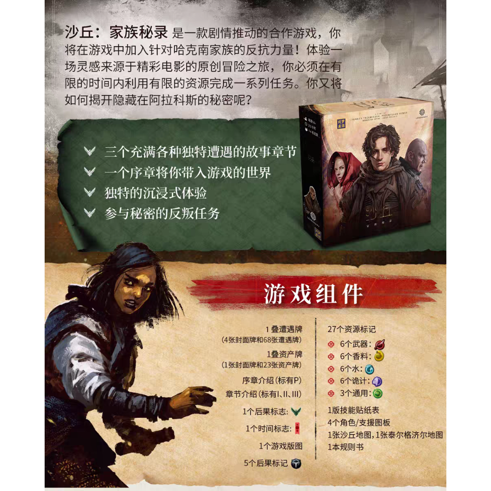 全新-沙丘家族密錄+推廣包-細節圖3