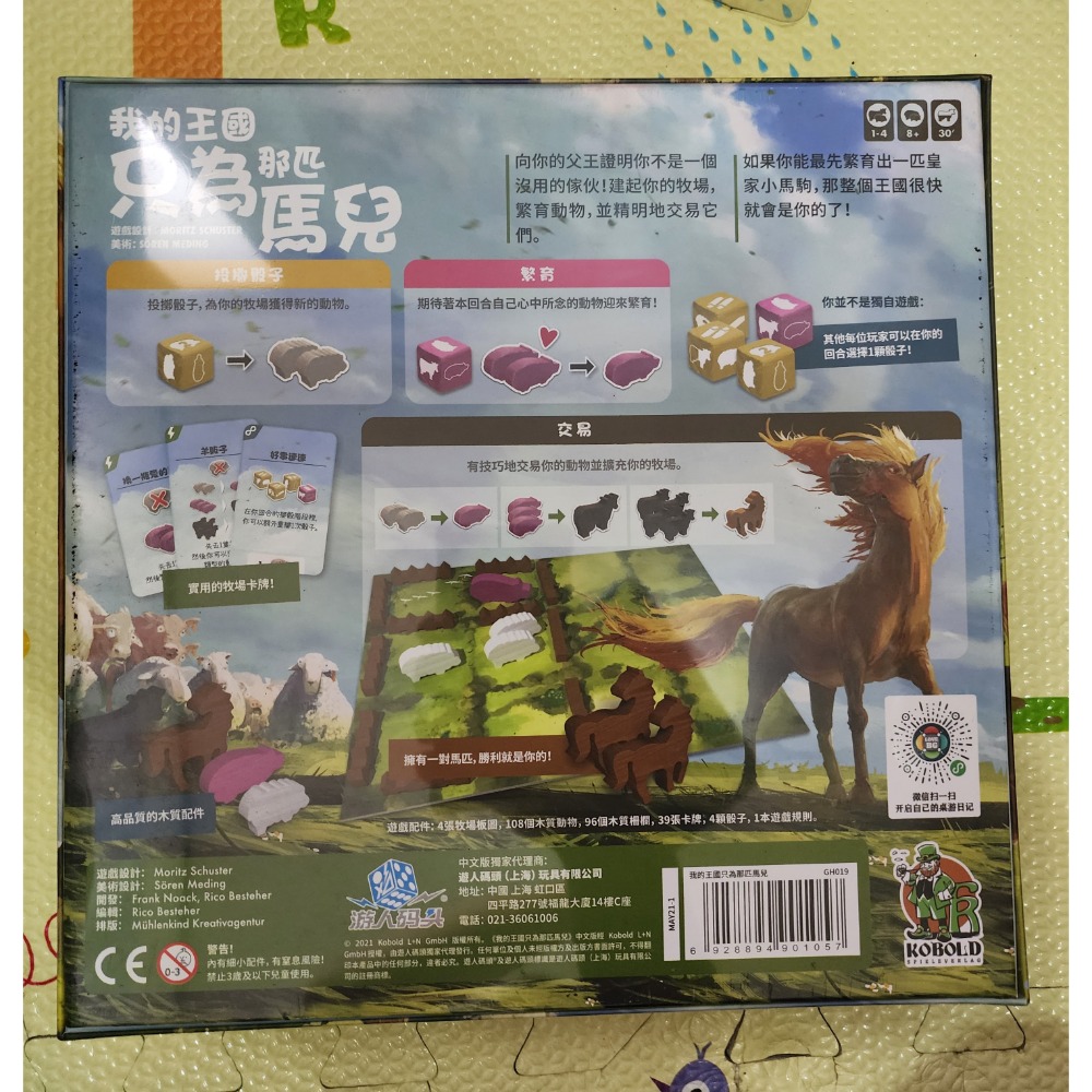 全新-我的王國只為那匹馬兒-細節圖2