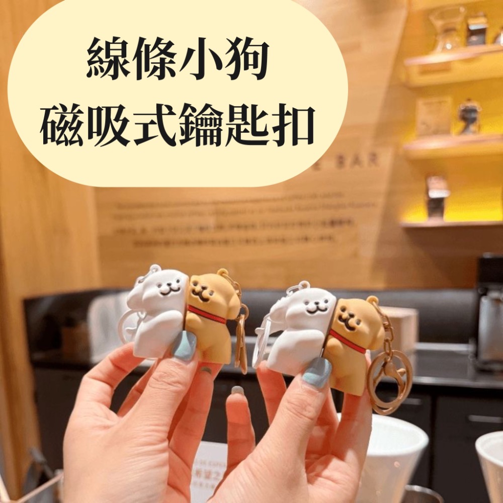 ￼線條小狗磁吸鑰匙扣情侶好友可愛吊飾-細節圖2