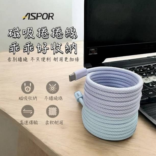 【歡迎詢問】ASPOR 磁吸捲捲線 Type-C to Type-C 快充線 PD傳輸線 不纏繞充電線 100W快充線-細節圖2