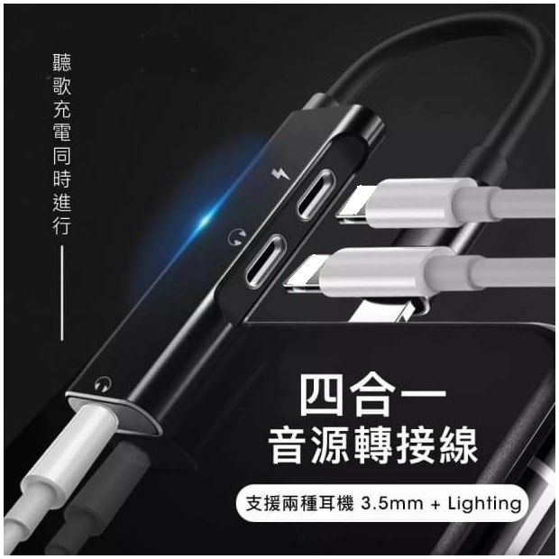 【現貨寄出】bono 雙Lightning轉3.5mm 充電轉接線 可充電 多合一音源線 HiFi原音重現 多機共用-細節圖3