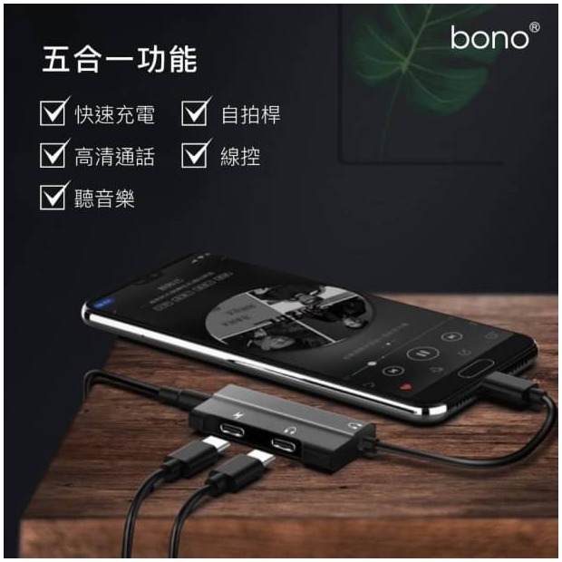 【現貨寄出】bono 雙Type-C + 3.5mm 可充電 五合一音源線 HiFi原音重現 多機共用-細節圖3