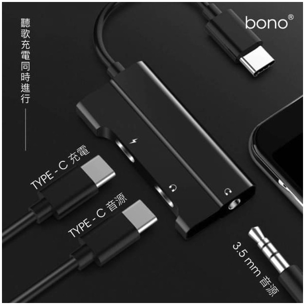 【現貨寄出】bono 雙Type-C + 3.5mm 可充電 五合一音源線 HiFi原音重現 多機共用-細節圖4