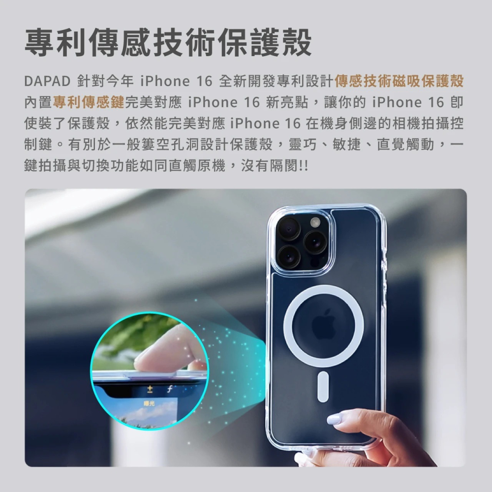 【歡迎詢問】適用於 iPhone 16 Pro Max↗Dapad 專利傳感技術磁吸保護殼↙支援Magsafe 手機殼-細節圖3