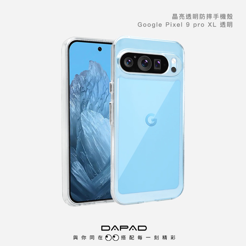 適用於 Google Pixel 9 Pro XL↗Dapad 晶亮雙料手機保護殼↙透明亮彩手機殼 軟硬雙料設計-規格圖6